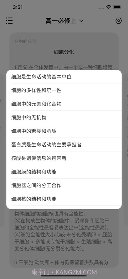 高中生物背诵手册截图2 高中生物背诵手册截图2