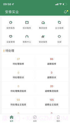 安泰服务截图3 安泰服务截图3