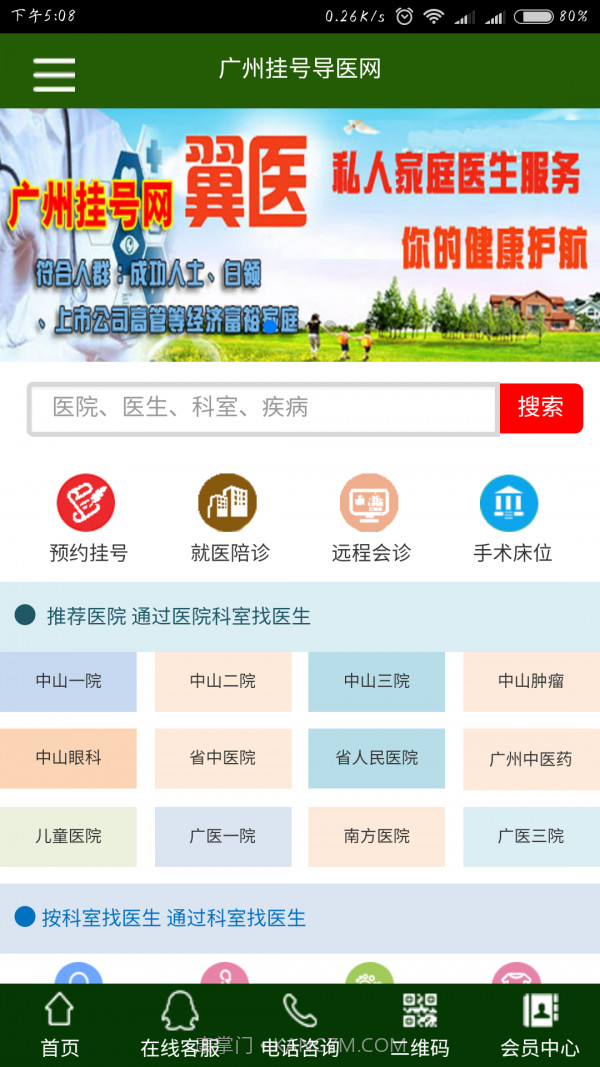 广州挂号网截图1 广州挂号网截图1