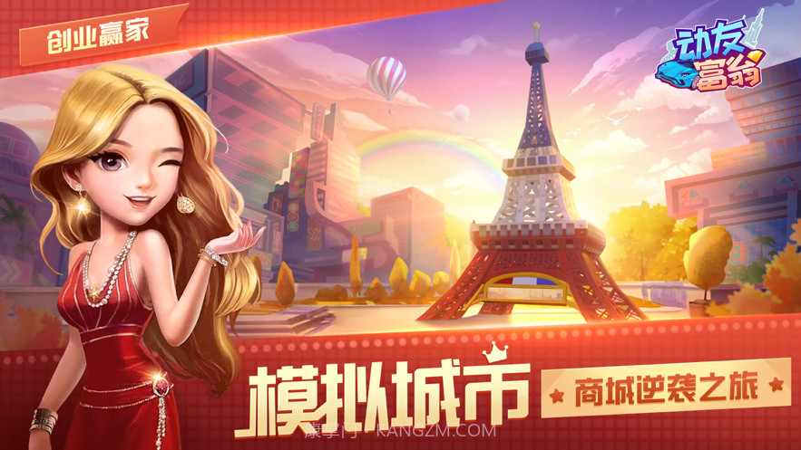 动友富翁截图1 动友富翁截图1