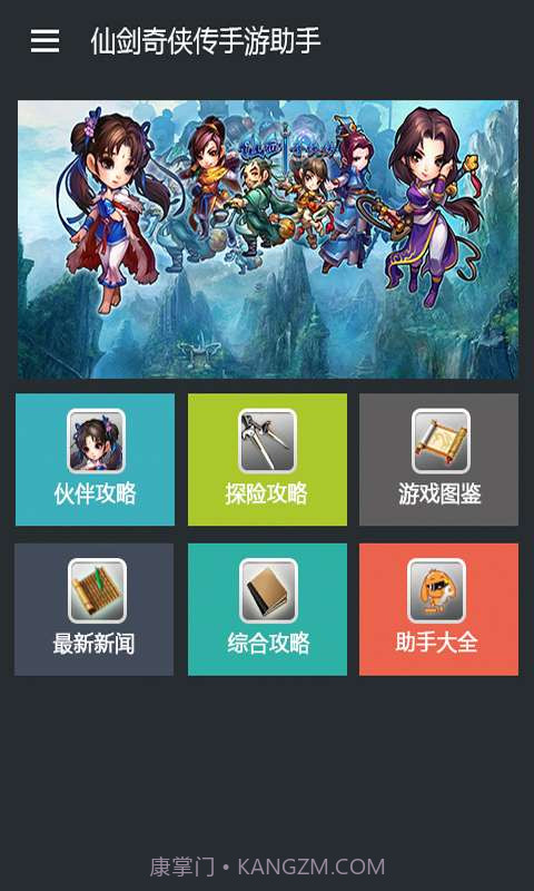 仙剑奇侠传手游助手截图2