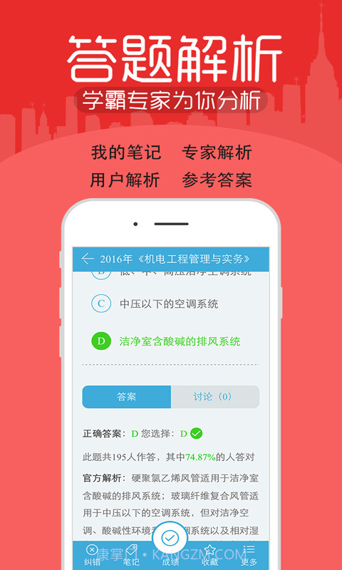 一二级建造师考试题库截图3 一二级建造师考试题库截图3