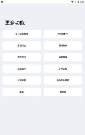轻简工具箱截图1 轻简工具箱截图1