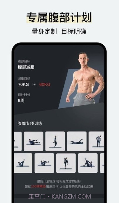 腹肌撕裂者截图4 腹肌撕裂者截图4