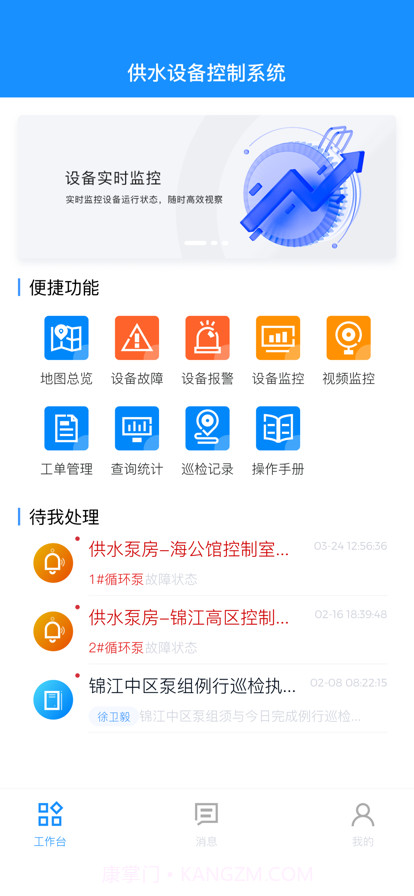 供水设备控制截图4 供水设备控制截图4