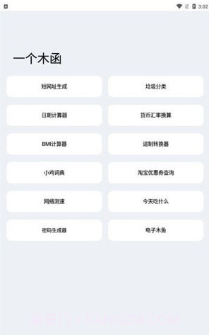 轻简工具箱截图3 轻简工具箱截图3