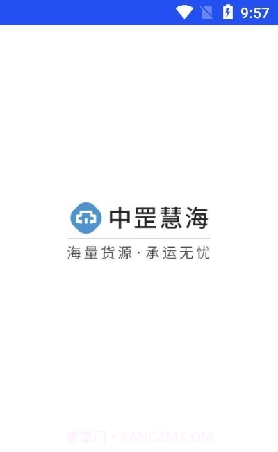 九米六货主端截图2 九米六货主端截图2