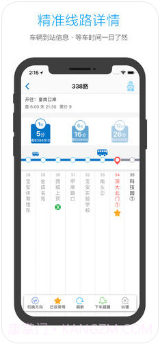 酷米客公交截图3 酷米客公交截图3