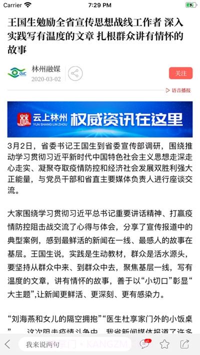 云上林州截图2 云上林州截图2