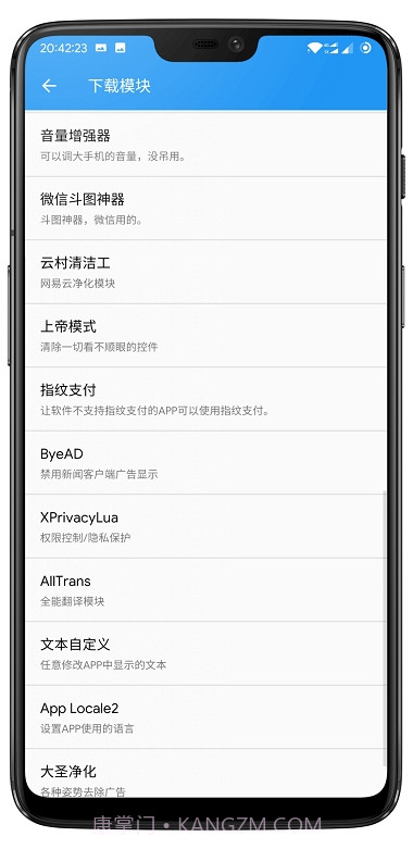 legend模块(xposed)截图2