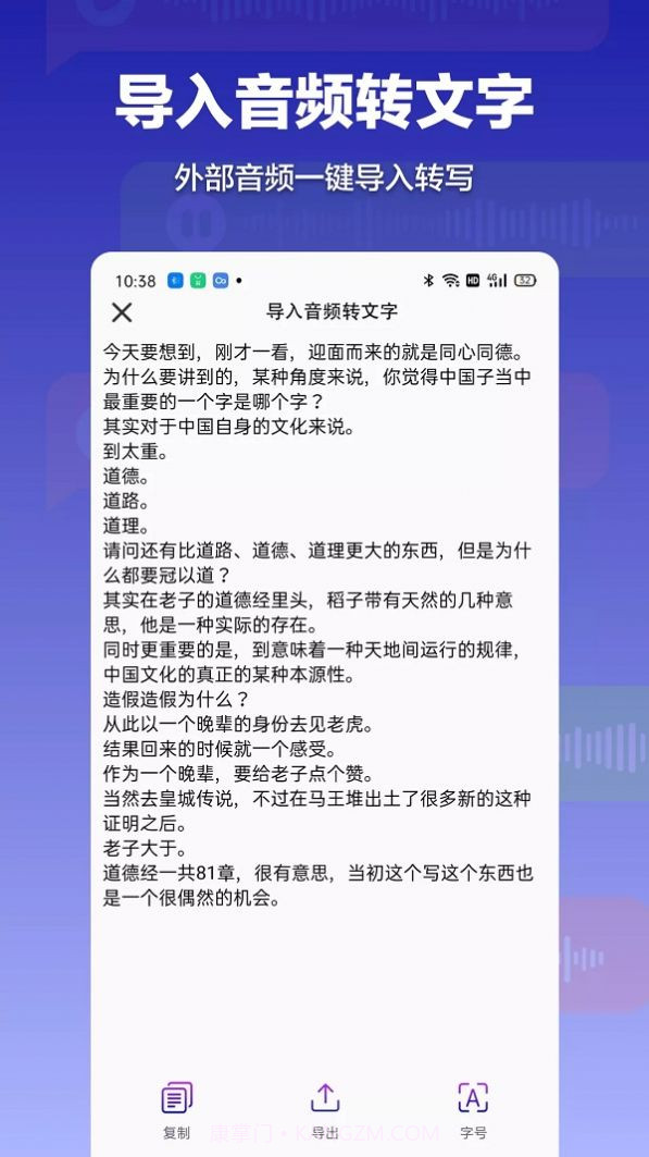 录音转文字全能助手截图3 录音转文字全能助手截图3