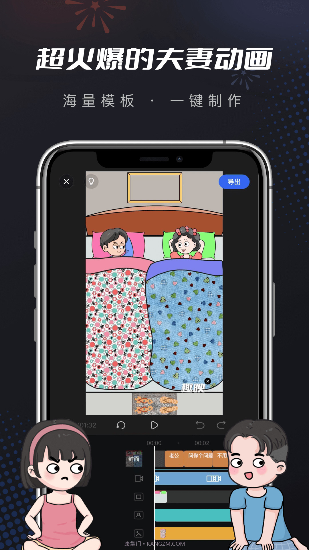 趣映动画制作截图3