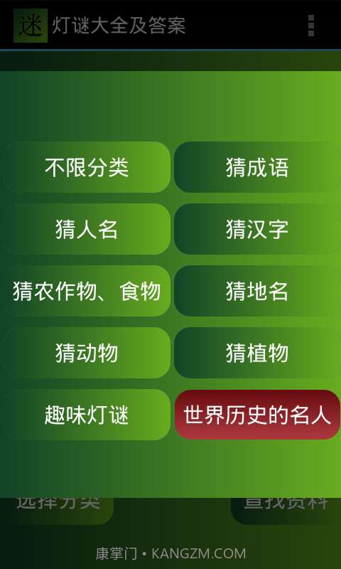 灯谜大全及答案截图4