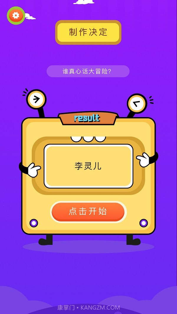 摸鱼鱼趣玩做决定截图3 摸鱼鱼趣玩做决定截图3