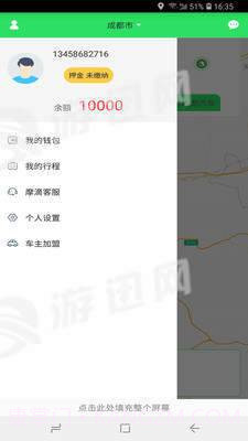摩滴出行截图3 摩滴出行截图3