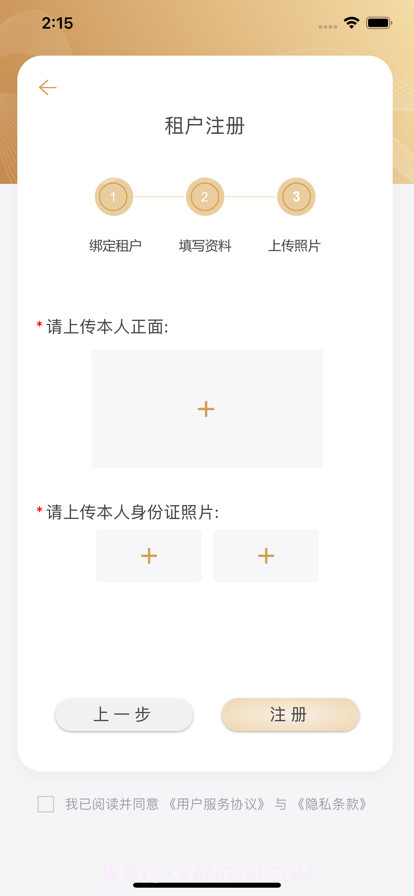 星管家截图2 星管家截图2