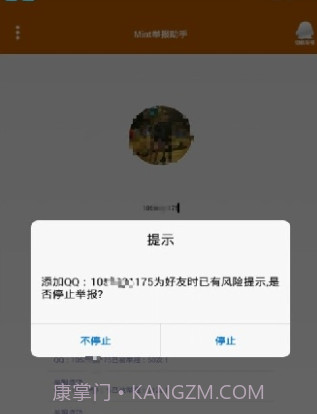 Mint举报助手截图1