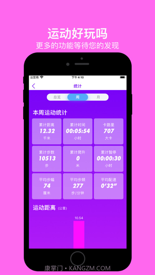 运动好玩吗截图7 运动好玩吗截图7