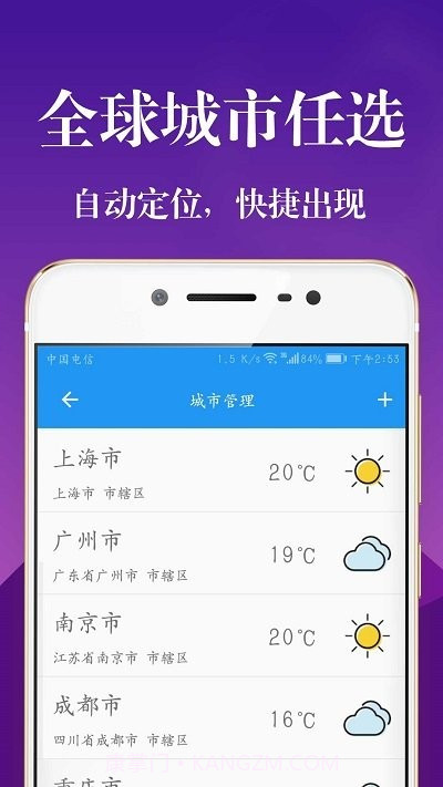 实时天气降雨预报截图3 实时天气降雨预报截图3
