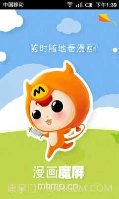 漫画魔屏截图1 漫画魔屏截图1