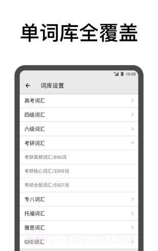 表格背单词专业版截图3 表格背单词专业版截图3