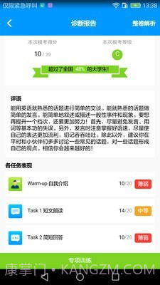 四六级冲刺宝截图3