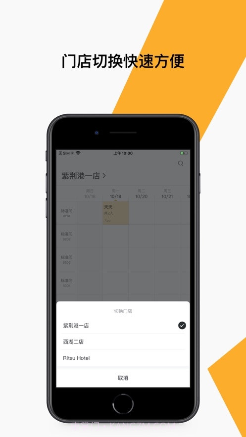 集客智住截图2 集客智住截图2