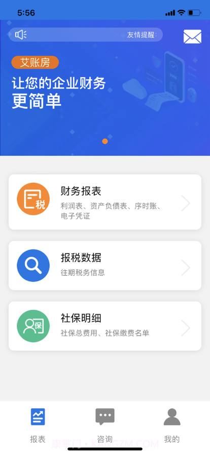 艾账房截图1
