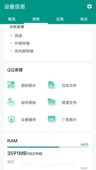智能清理大师截图1 智能清理大师截图1
