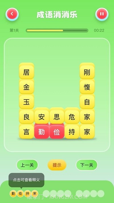 猜字达人猜成语截图2