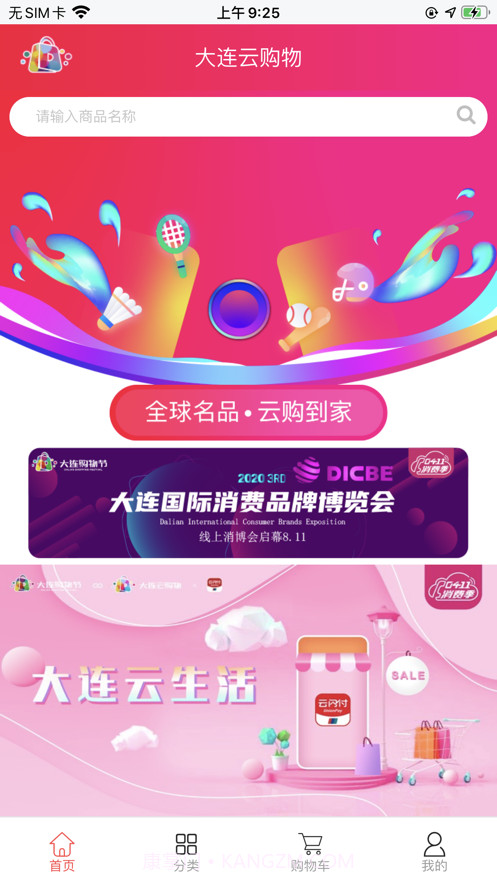 大连云购物截图2 大连云购物截图2