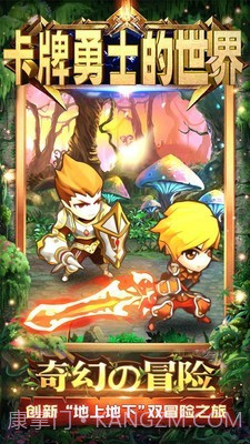 卡牌勇士的世界截图1 卡牌勇士的世界截图1