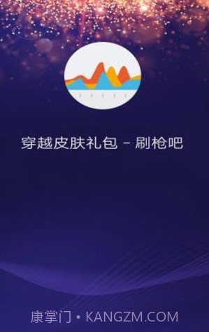穿越火线皮肤下载(免费刷枪刷皮肤礼包领取助手)截图1