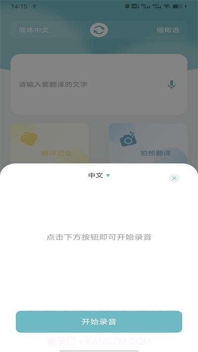 缅甸语翻译助手截图2