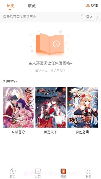 噗噗漫画截图3
