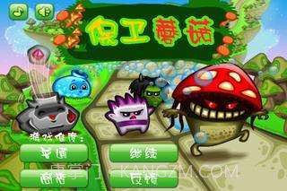 保卫蘑菇截图1 保卫蘑菇截图1