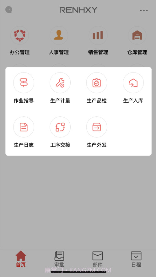 renhxy erp截图2