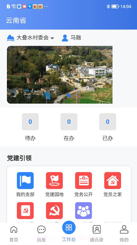 沃村截图3