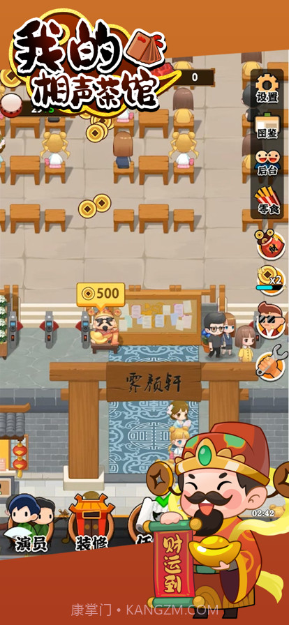 我的相声茶馆截图2