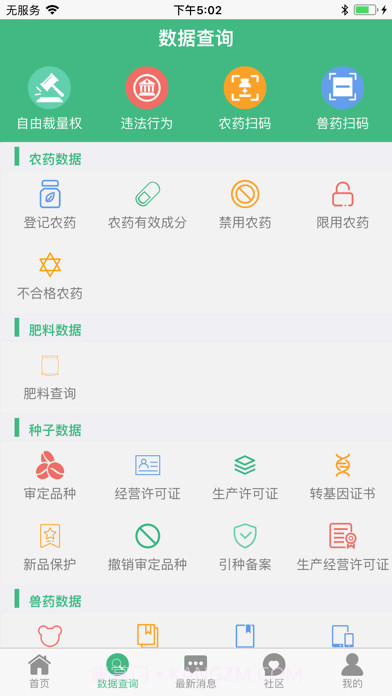 农业综合执法通截图2