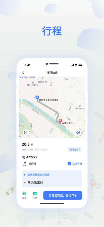 顺风召车截图2