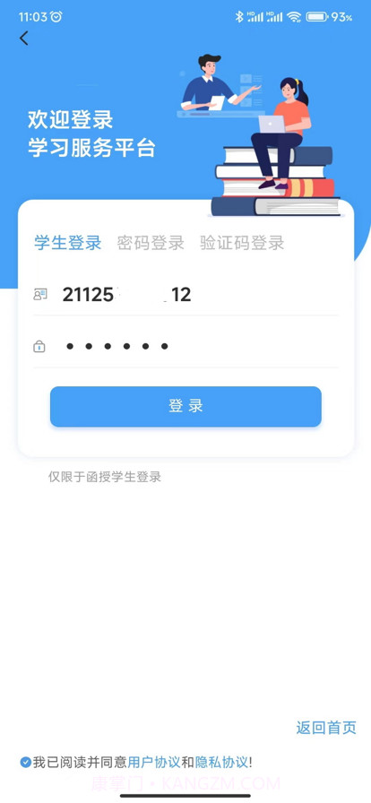 云南师范大学七课堂截图3