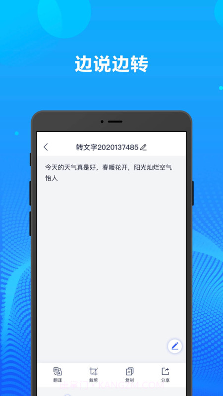 录音转文字办公神器截图4