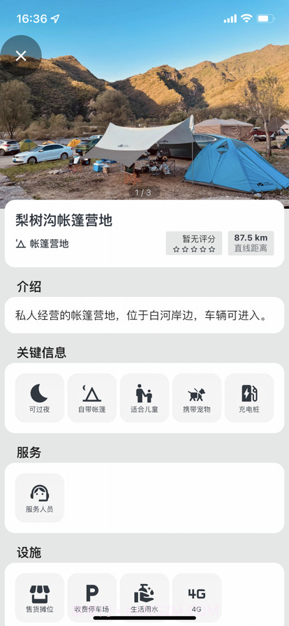 露营地截图2
