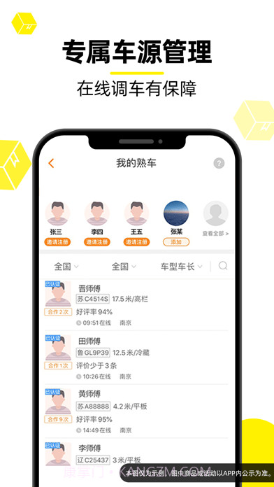 货车帮货主版截图4 货车帮货主版截图4