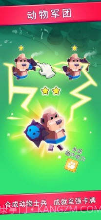 动物军团集合截图4 动物军团集合截图4