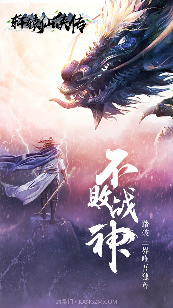 轩辕仙侠传v3.4截图1