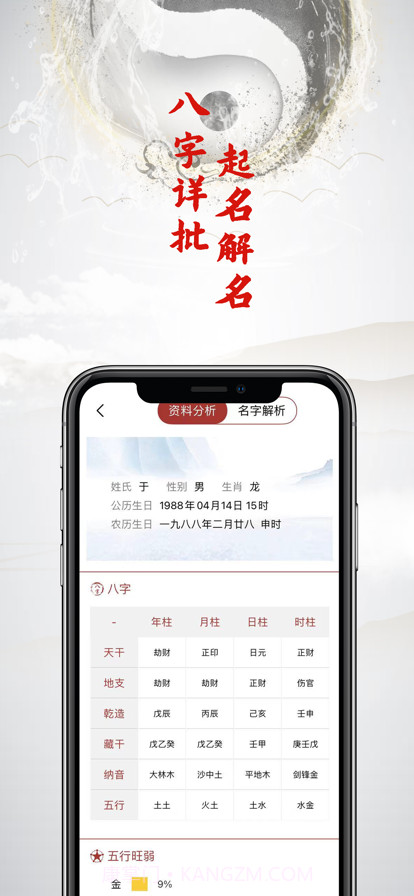 中华周易起名截图2