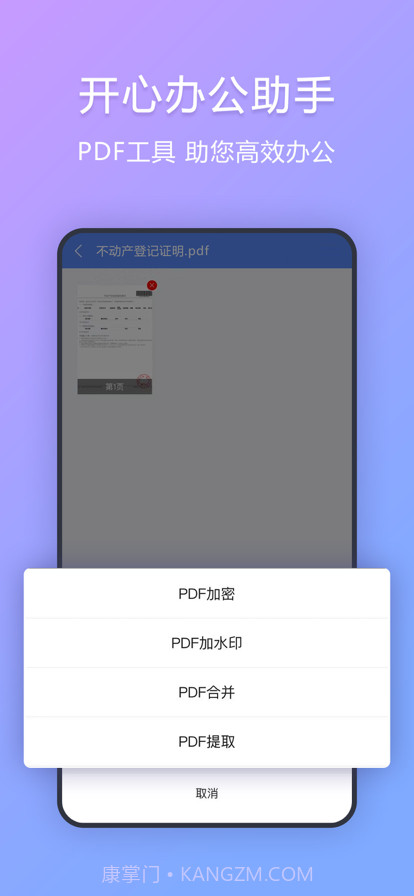 开心办公助手截图4 开心办公助手截图4