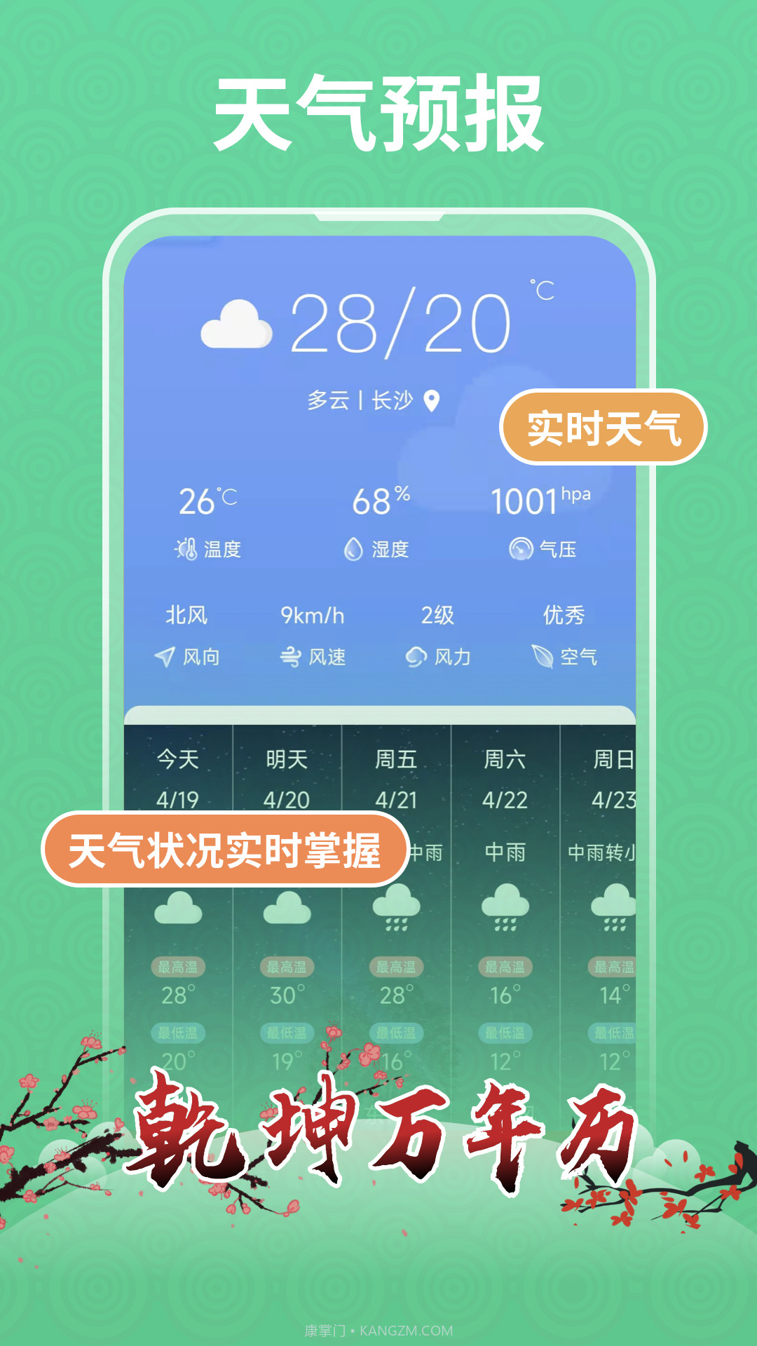 乾坤万年历截图3